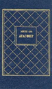 Syu Agasfer. Tom 1.80075