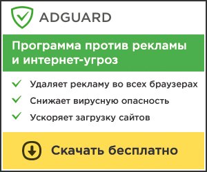 Аdguard 6.4