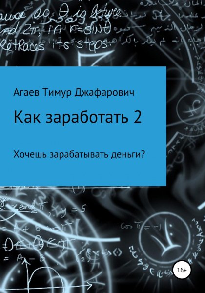 Agaev Kak-zarabotat-2.4nwYkQ.681712