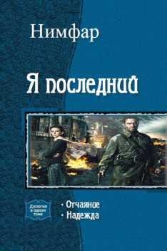 Надежда