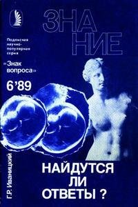 Знак Вопроса 06-89