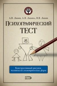 Психографический тест конструктивный рис