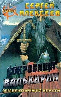 Sokroviwa Valqkirii Zemlya siyayuwej vla #3