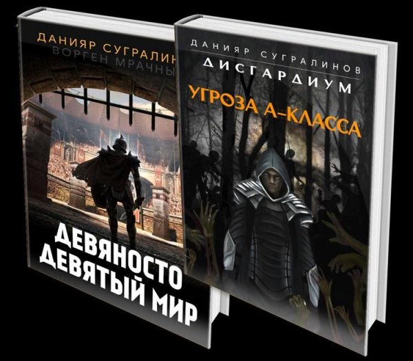 Сугралинов Данияр (16 книг)