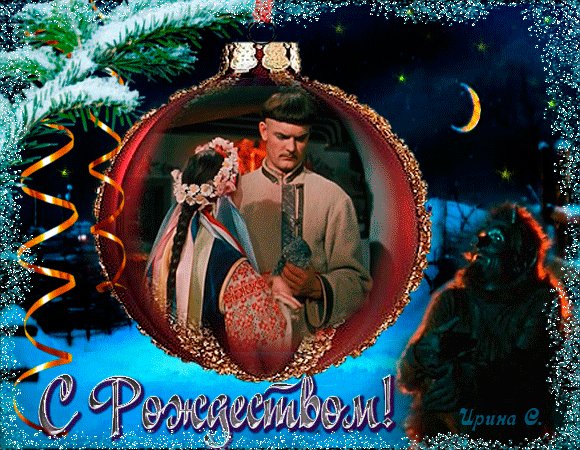 С Рождеством!