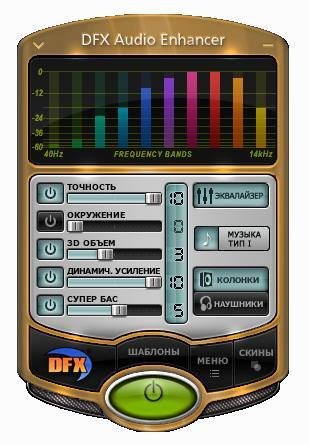 DFX Audio Enhancer 12.014 RePack by Dakov