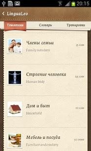 Английский с Лео 2.0.5