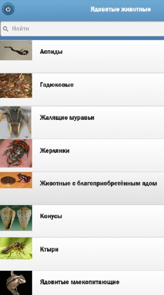 Ядовитые животные.ver.5.3.1