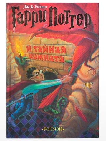 2.-Гарри-Поттер-и-тайная-комната