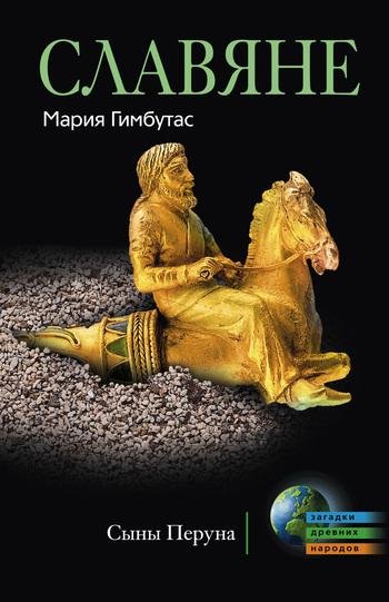 Славяне