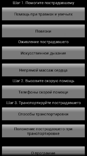 первая помощь-v0.5.2