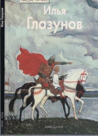 Глазунов Илья