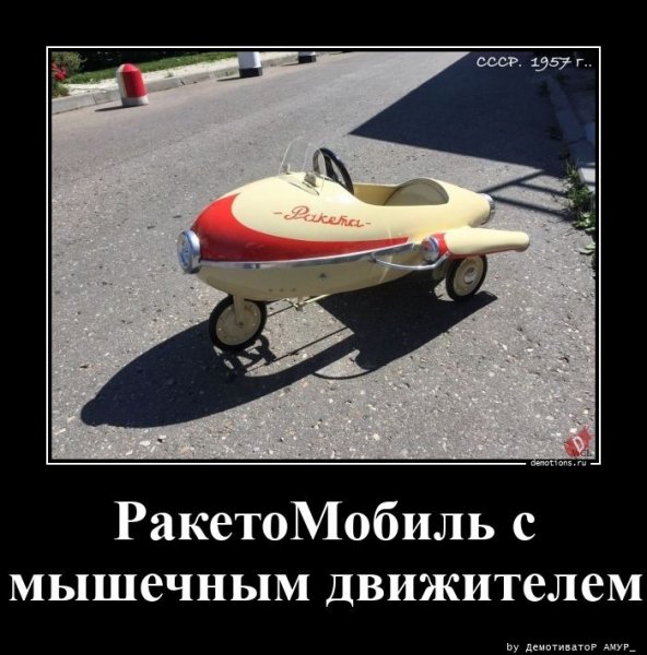 Ракетомобиль
