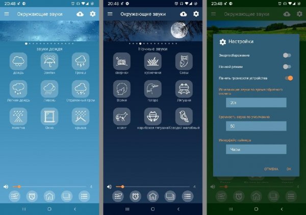 Окружающие звуки v2.8.0