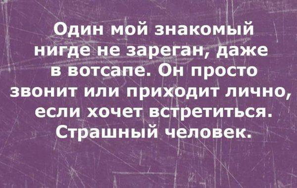 Знакомый