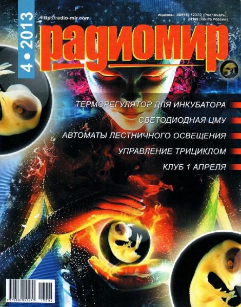 RadioMir 2013 4