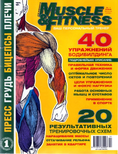 Muscle amp Fitness. Специальный выпуск