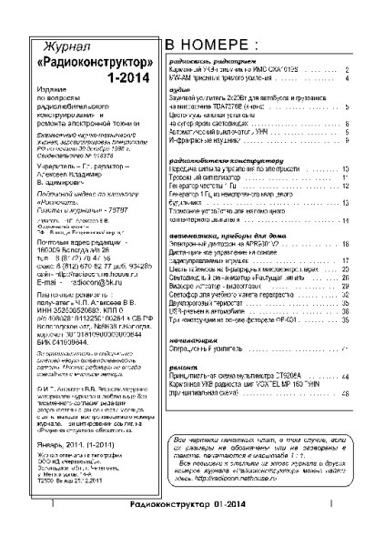 Радиоконструктор 2014 01