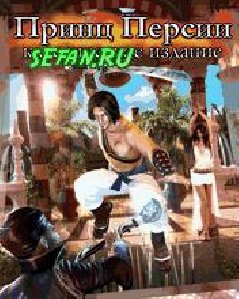 Prince of Persia Classic 120*160 sgh