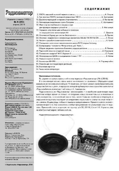 Радиоаматор 4 2018