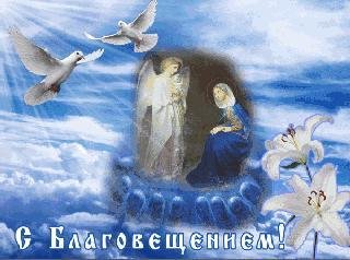 Благовещение Анимация 320х240 Флэш 1.1