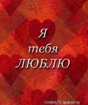 Любимой признания