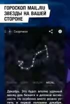 Гороскоп mail.ru 2.0.12