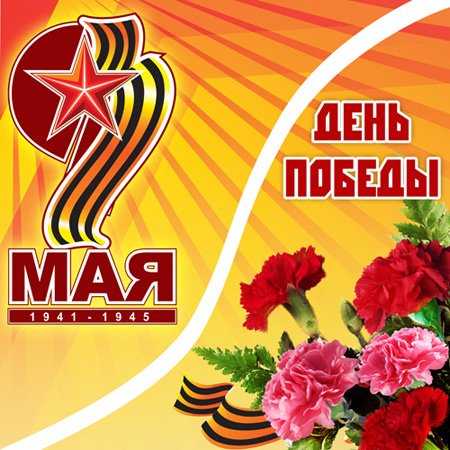 pobeda
