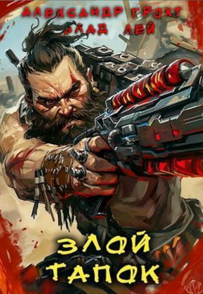 Влад Лей. Пекло. Трилогия