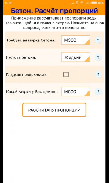Бетон. Расчёт пропорций 1.6