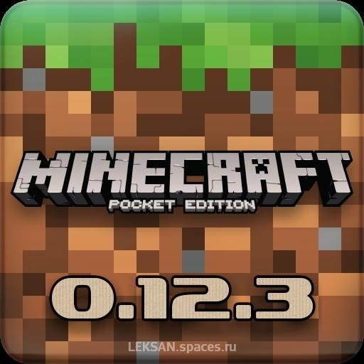 Minecraft PE v0.12.3 Android 2.3+