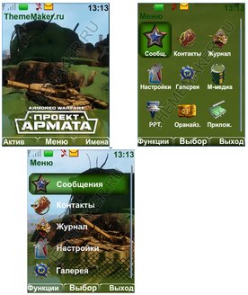 Проект Армата-Аламо
