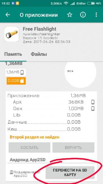 Link2SD v.4.0.13
