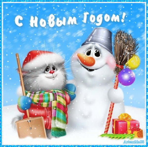 С наступающим!