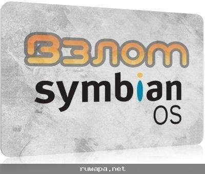 Взлом 9.3-9.4