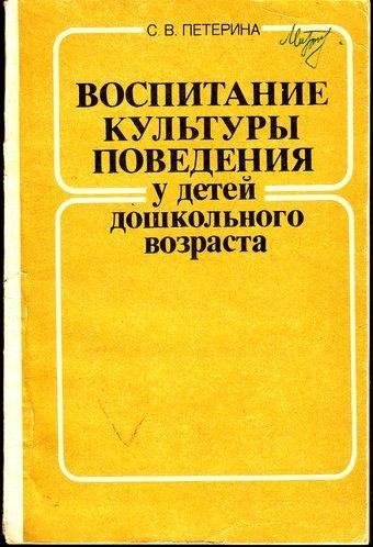 Воспитание культуры поведения у детей дошкольно возраста