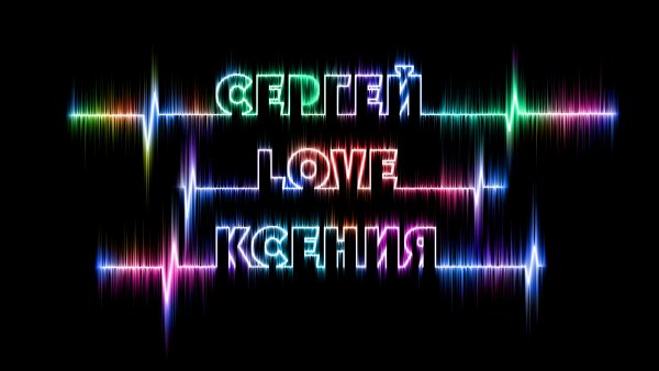 Сергей LOVE Ксения