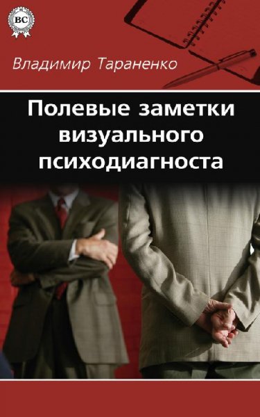 Полевые заметки визуального психодиагнос
