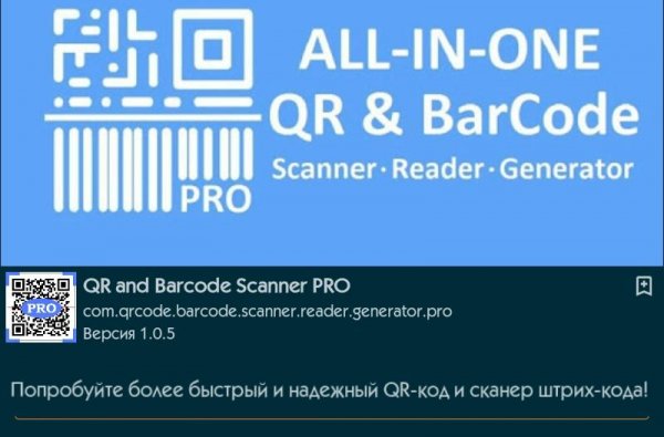 QR and Barcode Scanner PRO 1.0.5