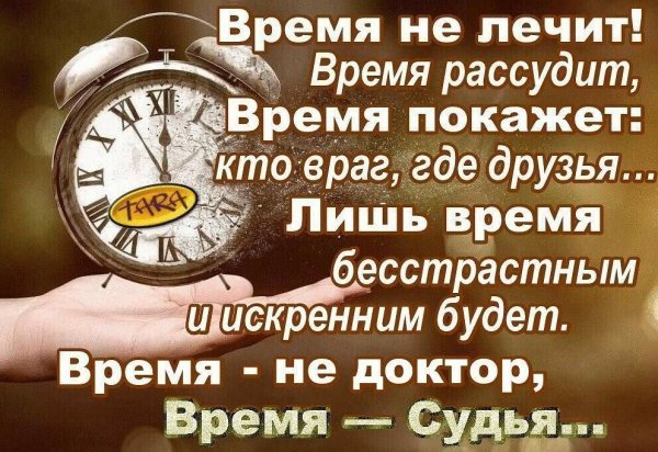 (Vremja ne lechit!)-