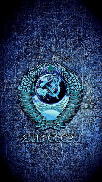 СССР