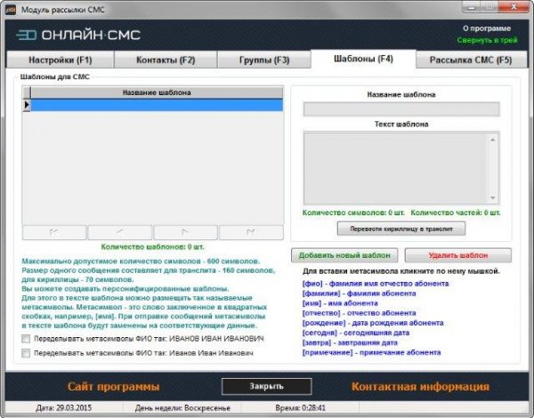 Онлайн-СМС 2.2.7