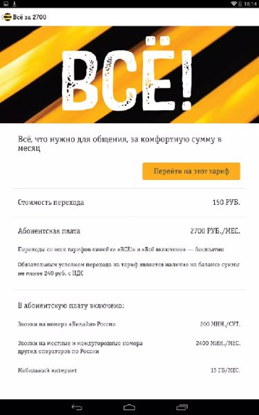 Мой Билайн 2.87