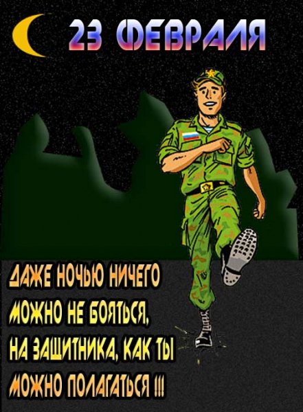 23 февраля