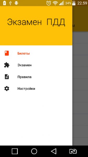 Экзамен.ПДД.РФ.АВ.v.2.0.b.42.crk.ADS.Removed