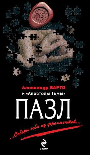 А.Варго-Пазл
