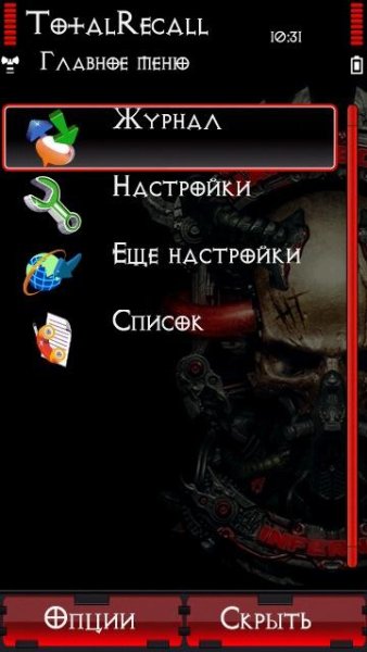 TotalRecall v5.05(2)-