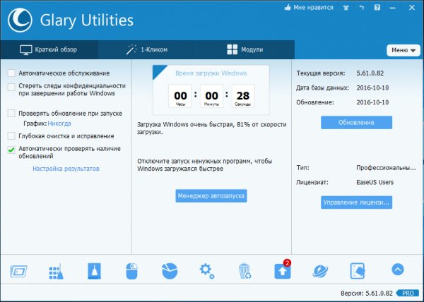 GlaryUtilitiesPro-5.91.0.112