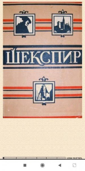 Вильям Шекспир. Троил и Крессида