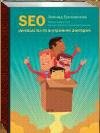 Grohovsky-SEO prodvizhenie site-pdf